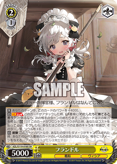 【AZL/S119-018S SR】フランドル