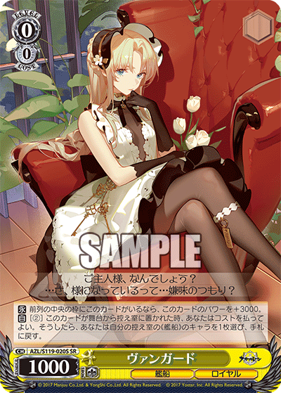 【AZL/S119-020S SR】ヴァンガード