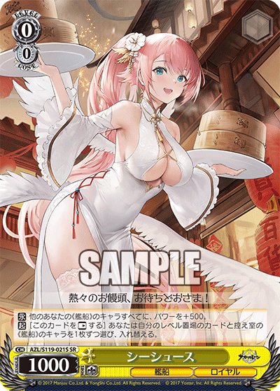 【AZL/S119-021S SR】シーシュース