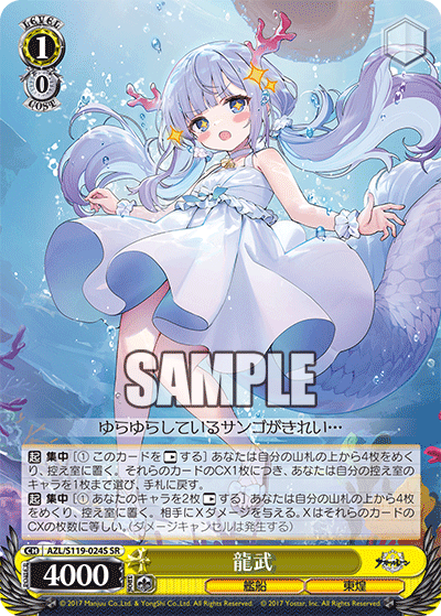 【AZL/S119-024S SR】龍武