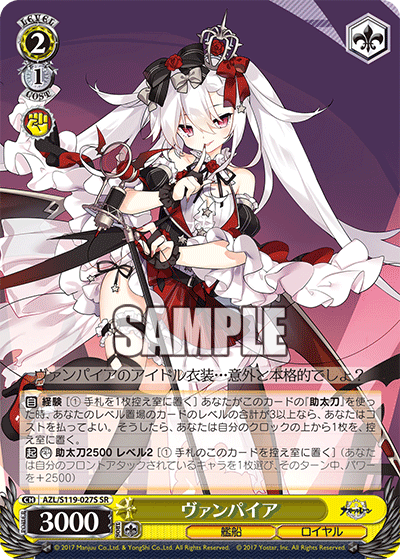 【AZL/S119-027S SR】ヴァンパイア