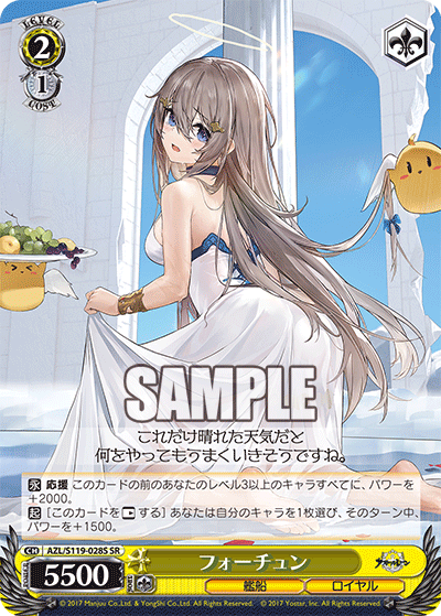 【AZL/S119-028S SR】フォーチュン