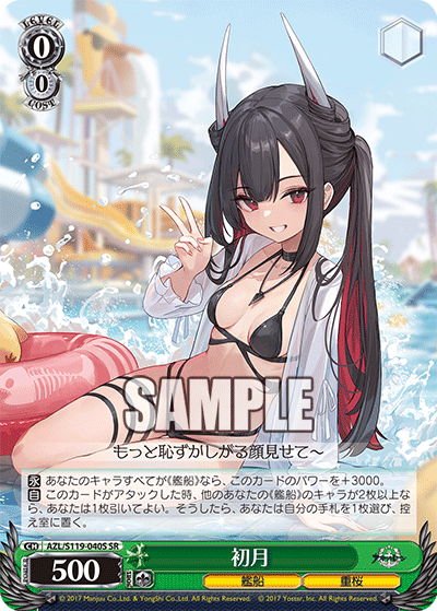 【AZL/S119-040S SR】初月
