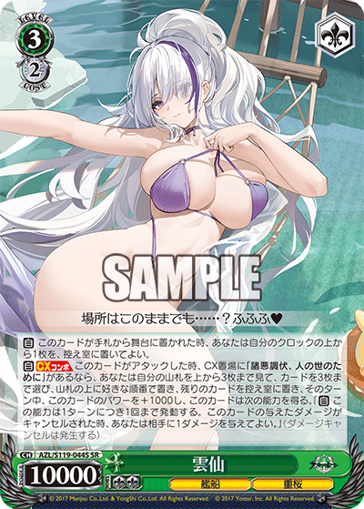 【AZL/S119-044S SR】雲仙