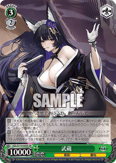 【AZL/S119-045S SR】武蔵