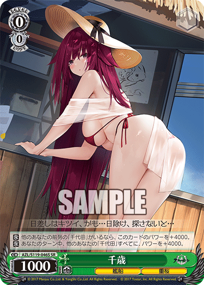 【AZL/S119-046S SR】千歳