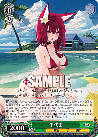 【AZL/S119-048S SR】千代田