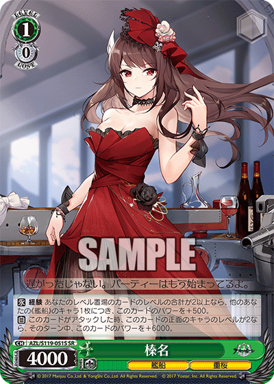 【AZL/S119-051S SR】榛名