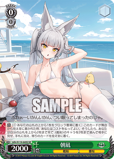 【AZL/S119-049S SR】朝凪