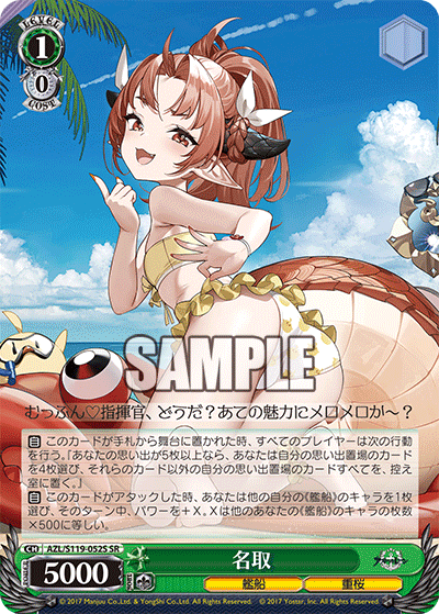 【AZL/S119-052S SR】名取