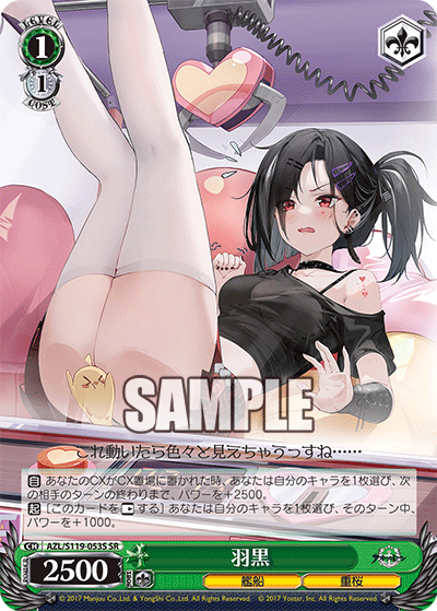 【AZL/S119-053S SR】羽黒