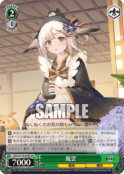 【AZL/S119-054S SR】風雲