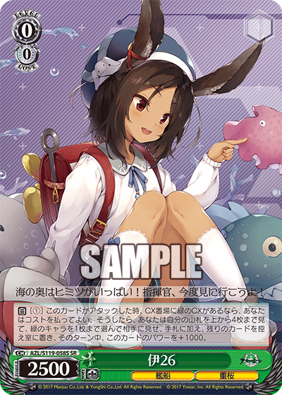 【AZL/S119-058S SR】伊26