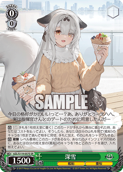 【AZL/S119-057S SR】深雪