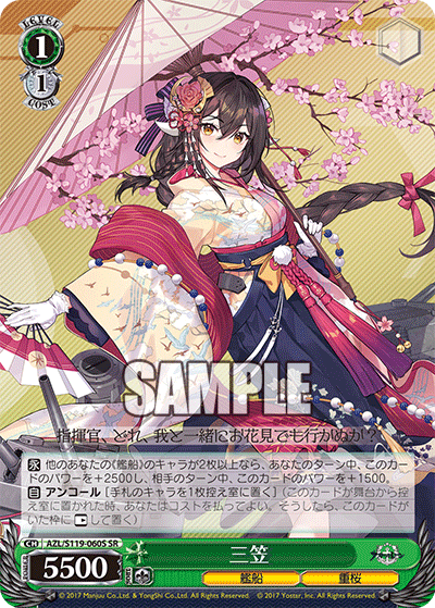 【AZL/S119-060S SR】三笠