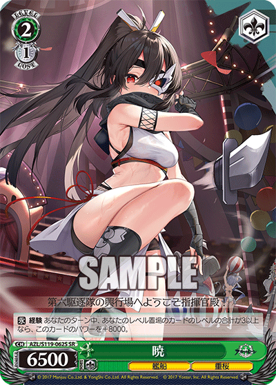 【AZL/S119-062S SR】暁