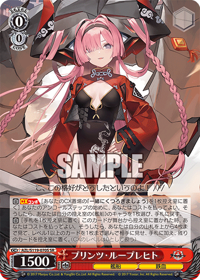 【AZL/S119-070S SR】プリンツ・ループレヒト