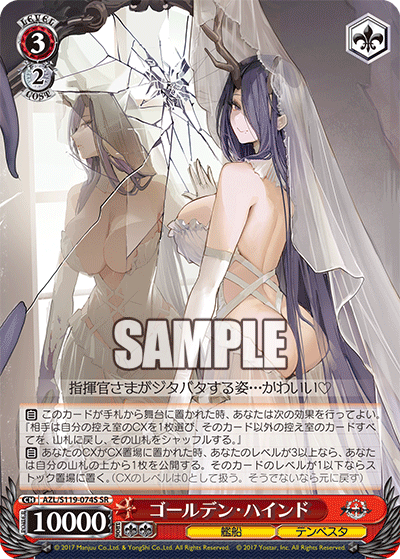 【AZL/S119-074S SR】ゴールデン・ハインド