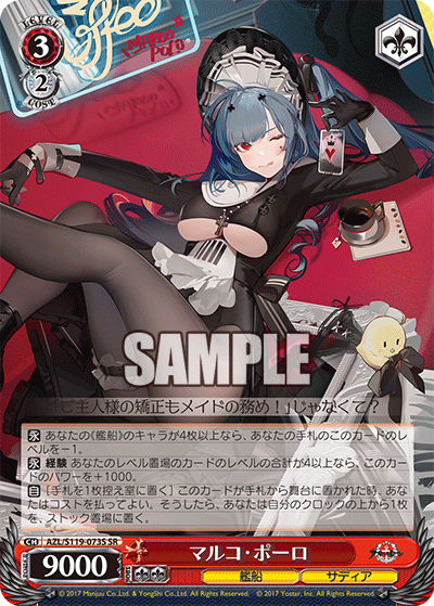 【AZL/S119-073S SR】マルコ・ポーロ