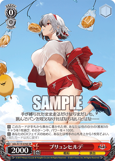 【AZL/S119-076S SR】ブリュンヒルデ