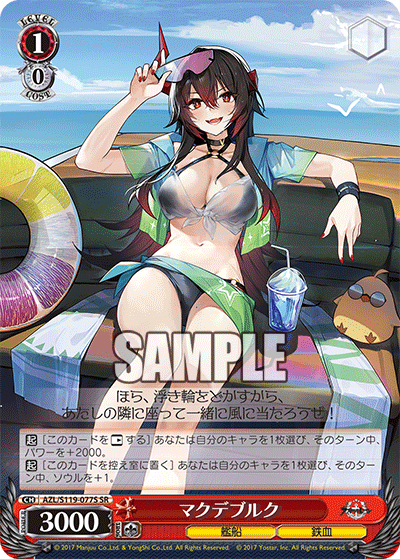 【AZL/S119-077S SR】マクデブルク