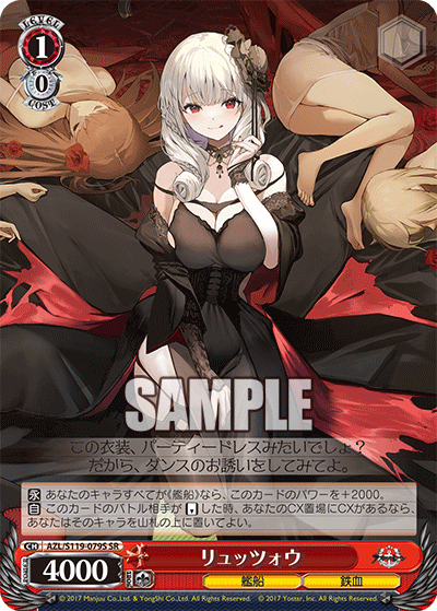 【AZL/S119-079S SR】リュッツォウ