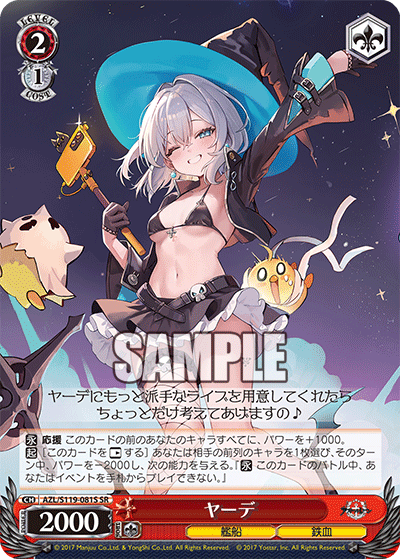 【AZL/S119-081S SR】ヤーデ