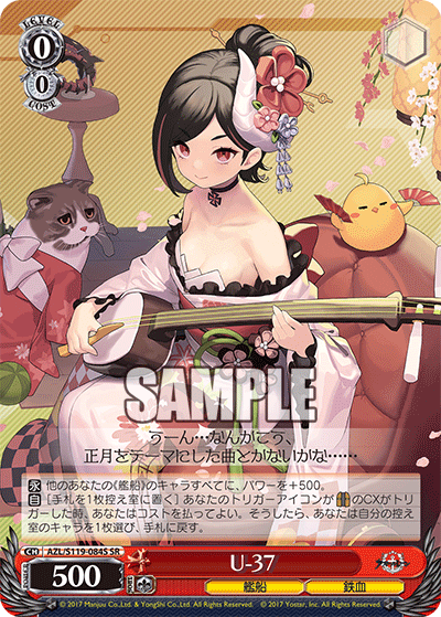 【AZL/S119-084S SR】U-37