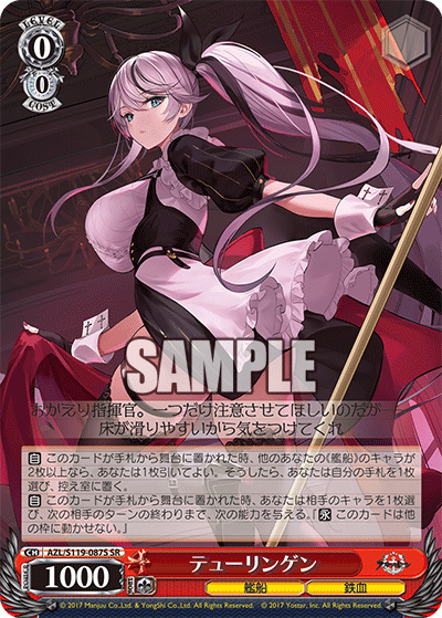 【AZL/S119-087S SR】テューリンゲン