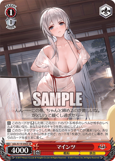 【AZL/S119-090S SR】マインツ