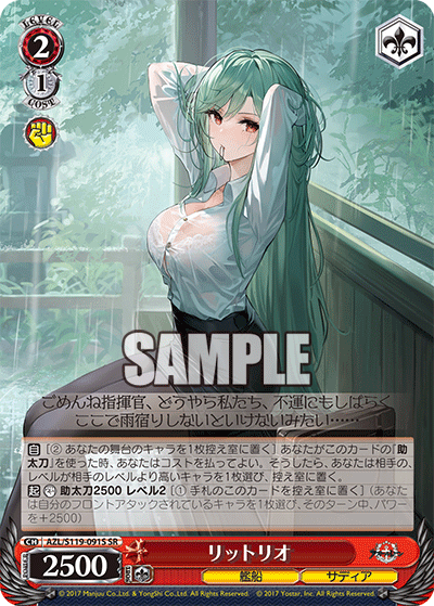 【AZL/S119-091S SR】リットリオ