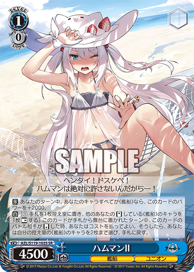 【AZL/S119-103S SR】ハムマンII