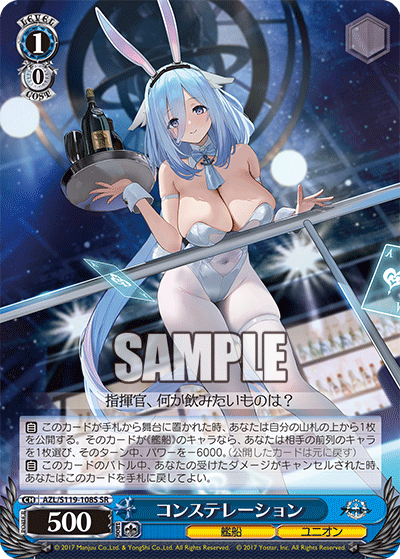 【AZL/S119-108S SR】コンステレーション