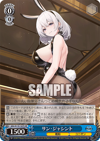 【AZL/S119-107S SR】サン・ジャシント