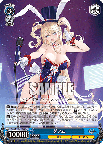 【AZL/S119-115S SR】グアム