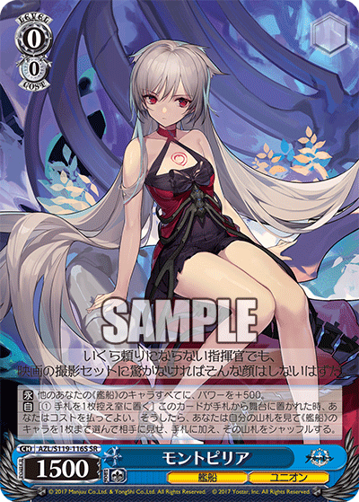 【AZL/S119-116S SR】モントピリア