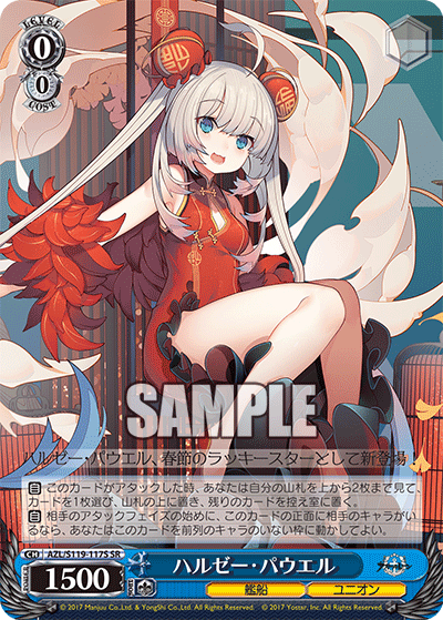 【AZL/S119-117S SR】ハルゼー・パウエル