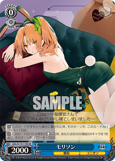 【AZL/S119-119S SR】モリソン