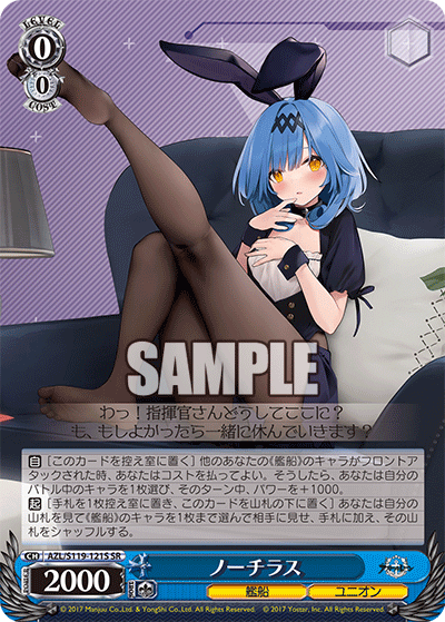 【AZL/S119-121S SR】ノーチラス