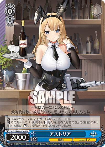 【AZL/S119-120S SR】アストリア