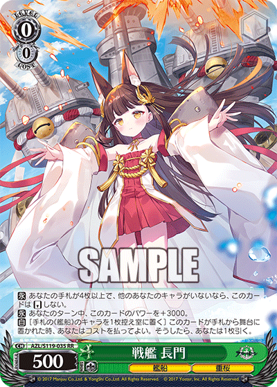 【AZL/S119-035 RR】戦艦 長門