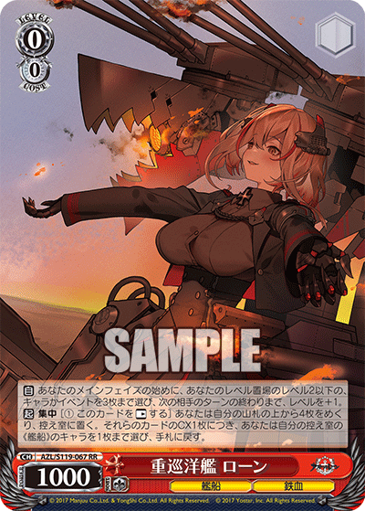 【AZL/S119-067 RR】重巡洋艦 ローン