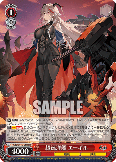 【AZL/S119-068 RR】超巡洋艦 エーギル