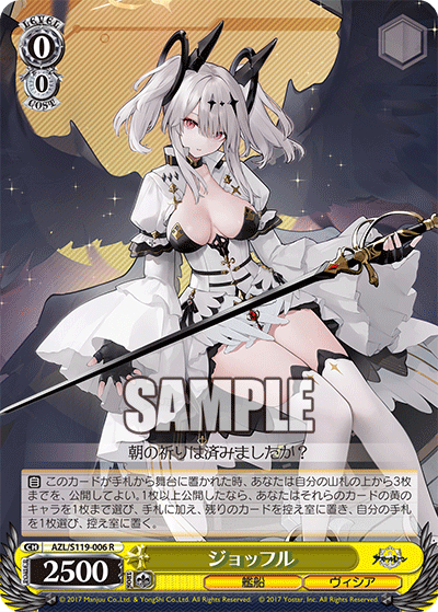 【AZL/S119-006 R】ジョッフル