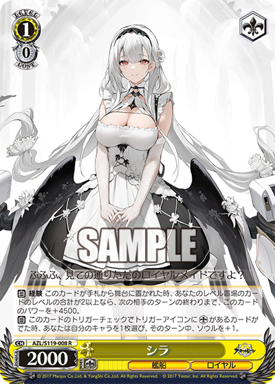【AZL/S119-008 R】シラ
