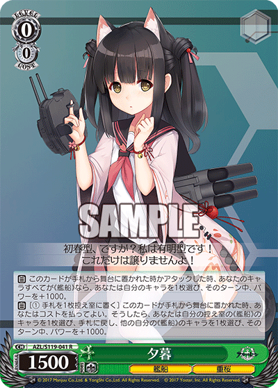 【AZL/S119-041 R】夕暮