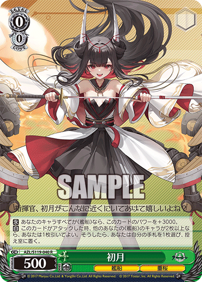 【AZL/S119-040 R】初月