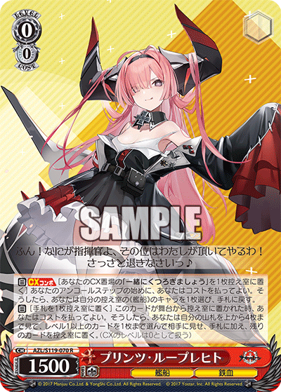 【AZL/S119-070 R】プリンツ・ループレヒト