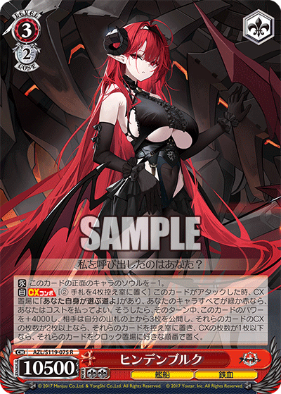 【AZL/S119-075 R】ヒンデンブルク