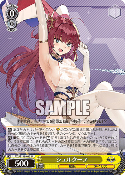 【AZL/S119-013 U】シュルクーフ